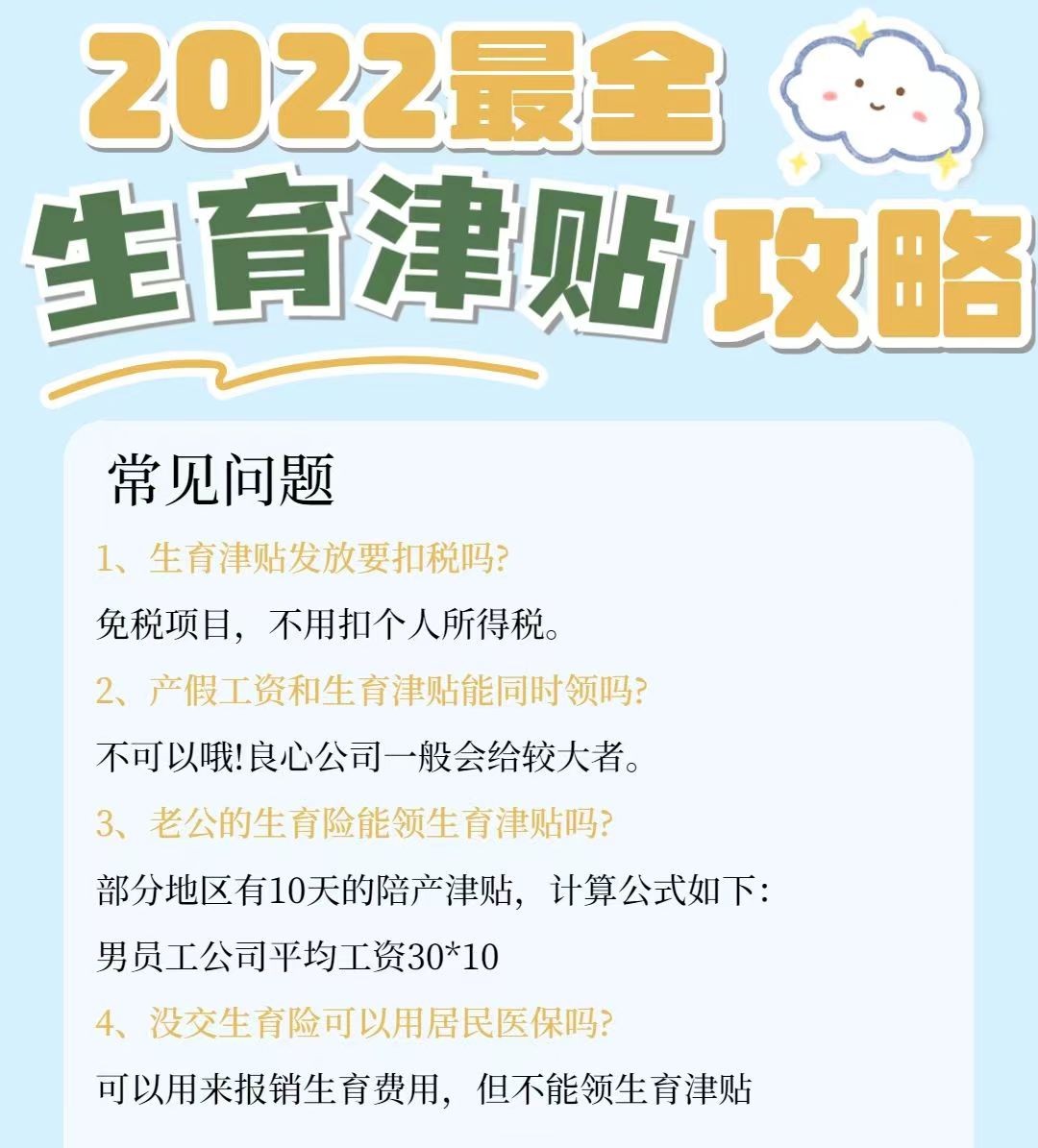 宝妈必看！从怀孕到生娃都能领到啥补贴？准妈妈一定要知道