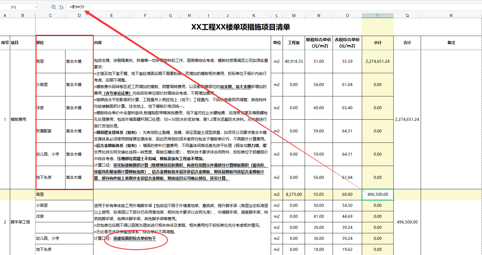 发现深圳28岁女建筑会计，做的成本核算表格，老板看了一直夸