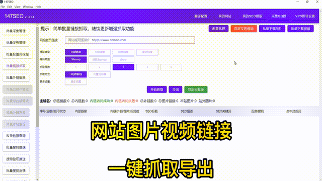 SEO外链群发工具，免费外链群发