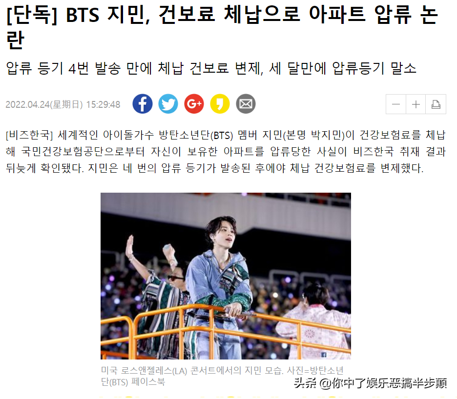 BTS朴智旻欠费道歉声明被戳破，韩网友：躲在公司背后的小丑