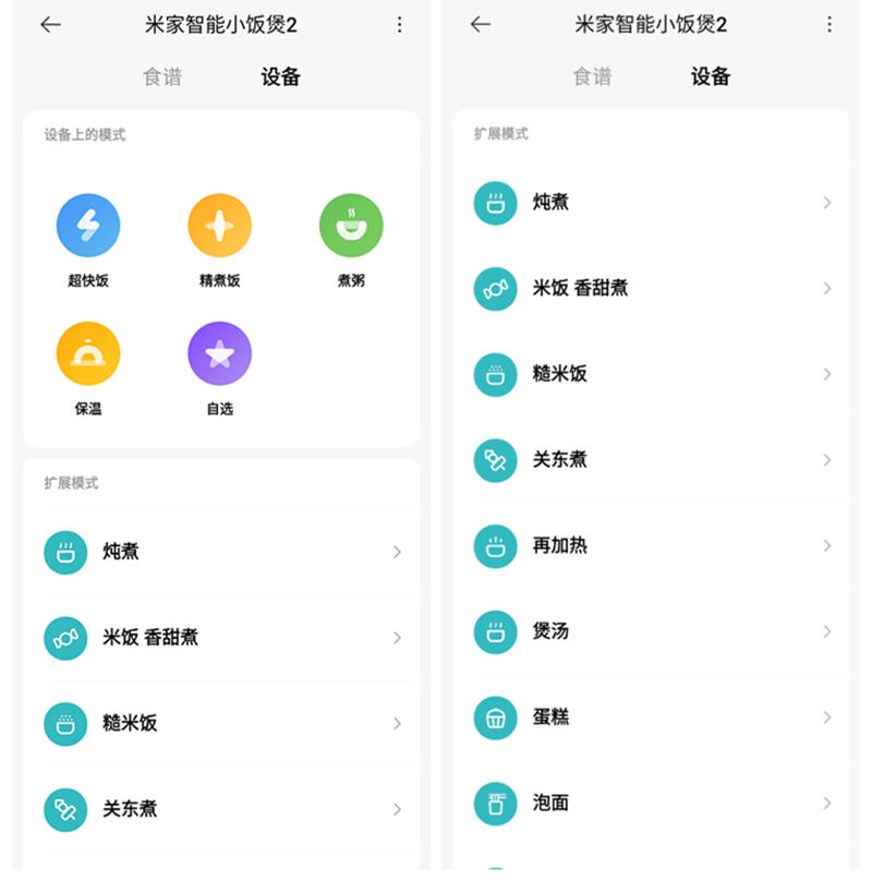 小米新推：白菜价智能小饭煲2，煮饭超快，精致生活从它开始