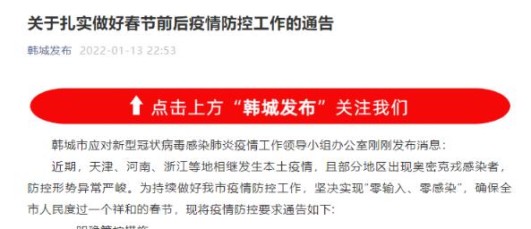 最新！来返西安及陕西11个地市防疫政策汇总