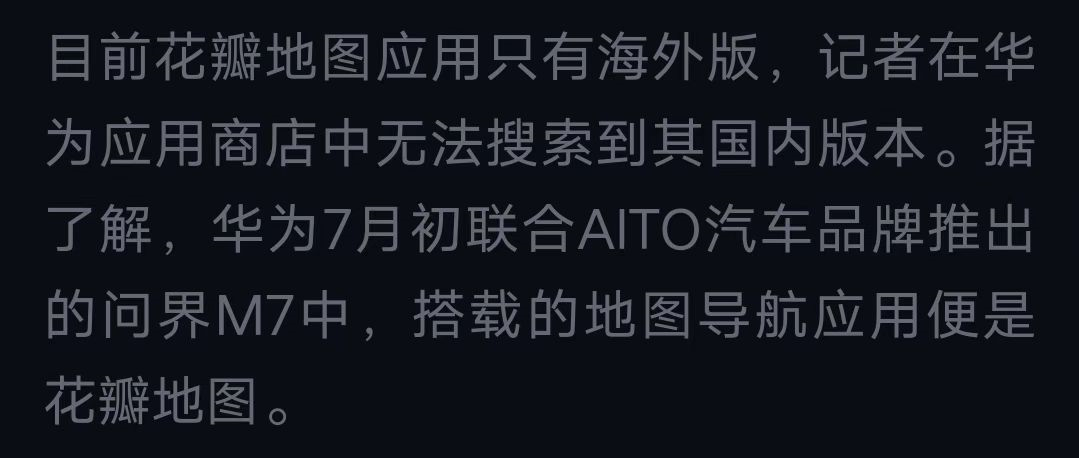 干掉高德與滴滴？華為網約車上線