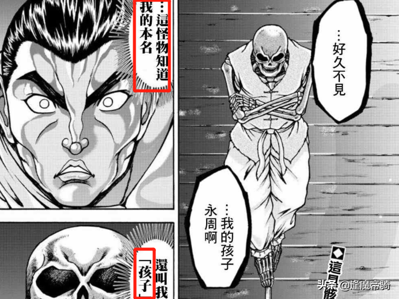 烈海王異界篇更新，骷髏怪人真實身份揭曉，並非是烈海王父親