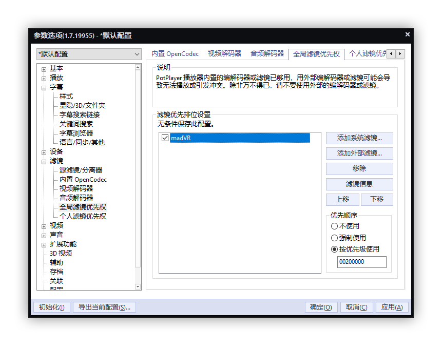 Windows 视频播放器：PotPlayer