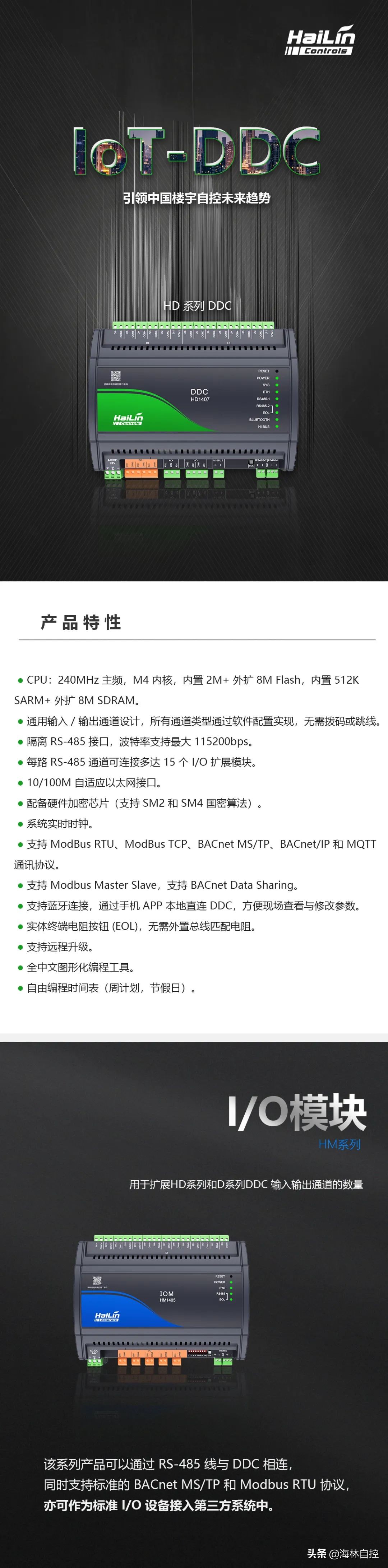 海林自控作为华为园区设施云核心合作伙伴，共筑智能楼宇新未来
