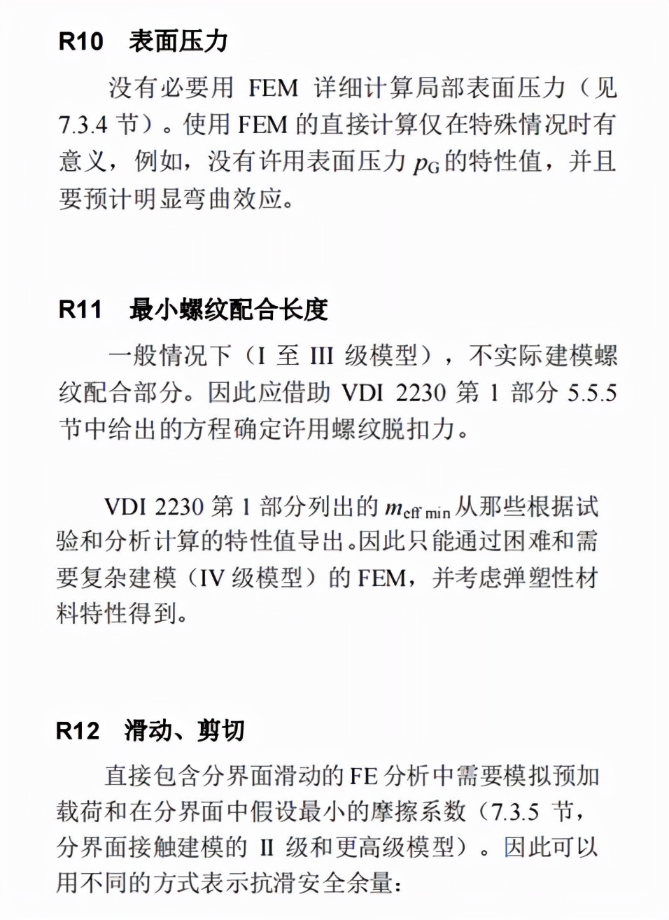 怼完领导还能涨薪？打工人必学的螺栓计算校核“两大法宝”