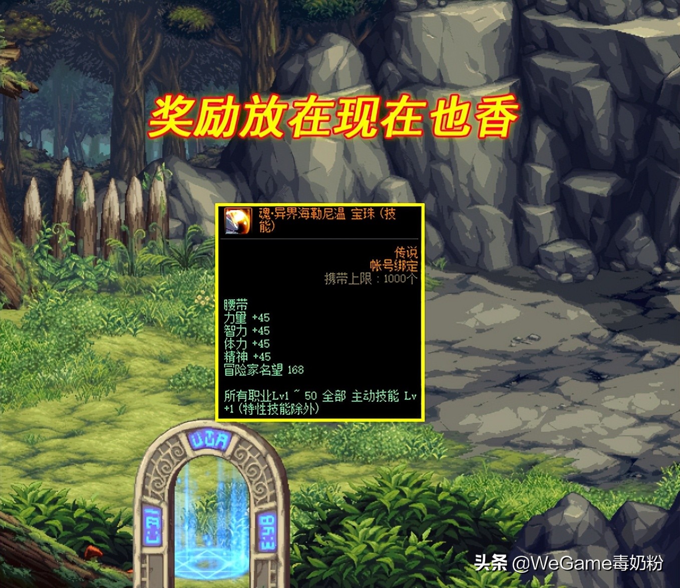 DNF：最良心的“奶系”活动！白送4个技能宝珠，奖励能保值3年