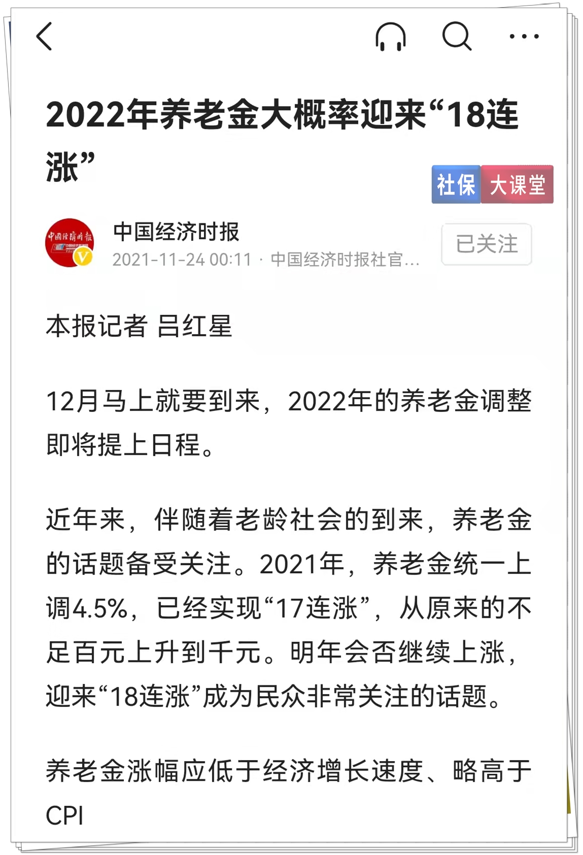 2022年1月起，养老金将迎三个新动作：一上涨，一暂停，一改变