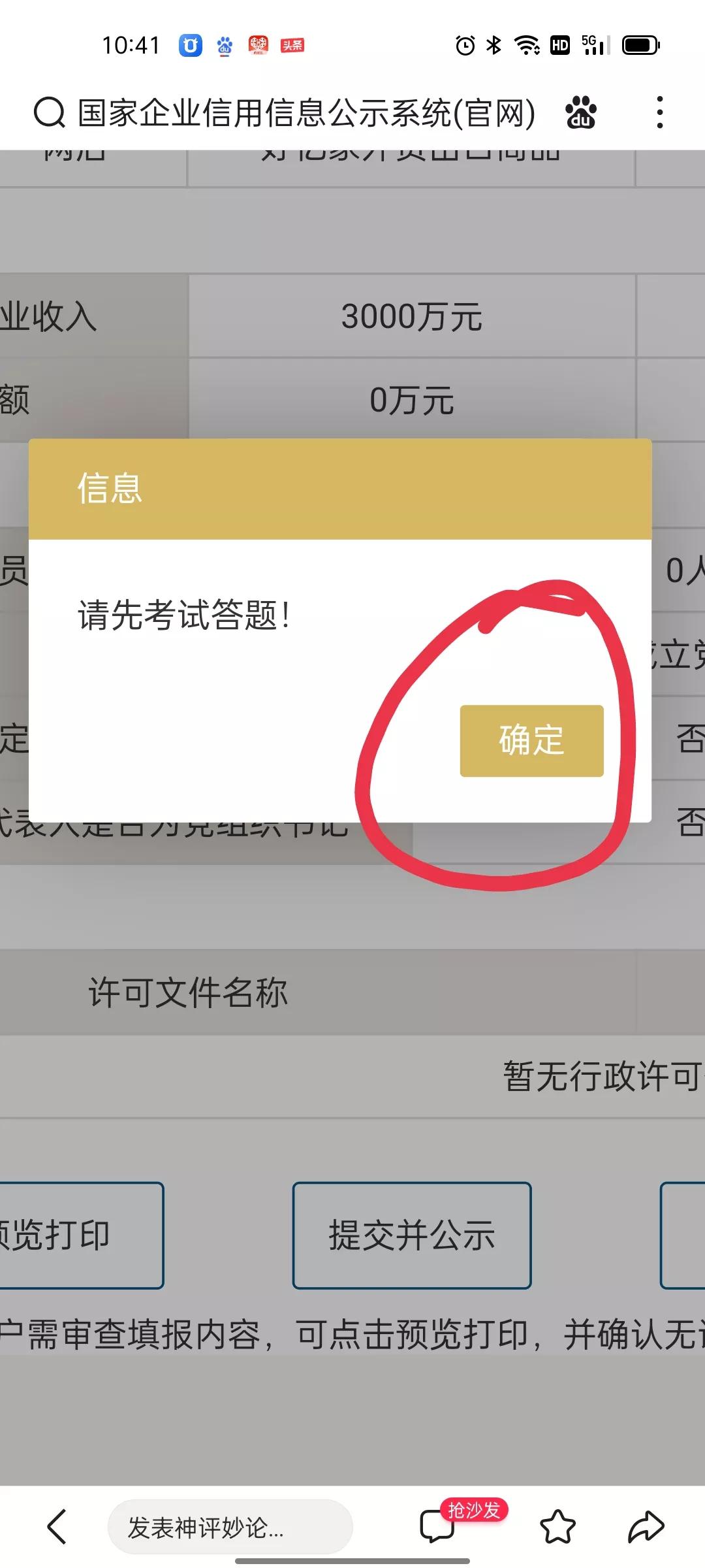 年审营业执照网上办理流程（年审营业执照的流程）-第11张图片-昕阳网