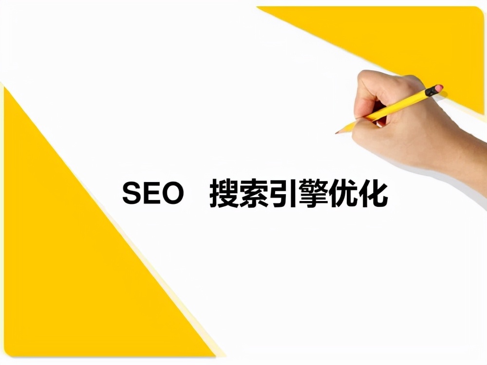 seo引擎优化培训（SEO搜索引擎优化的6大关键基础知识）