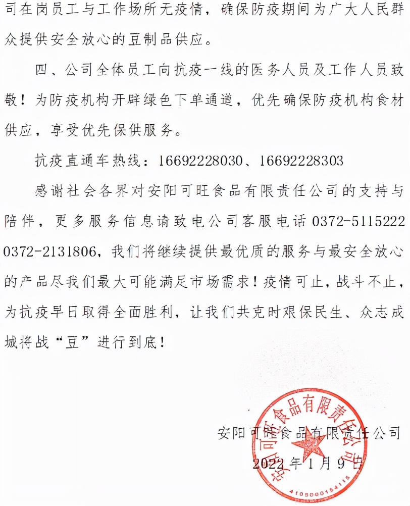 安阳可旺食品有限责任公司：爱心捐赠显担当，万众一心抗疫情