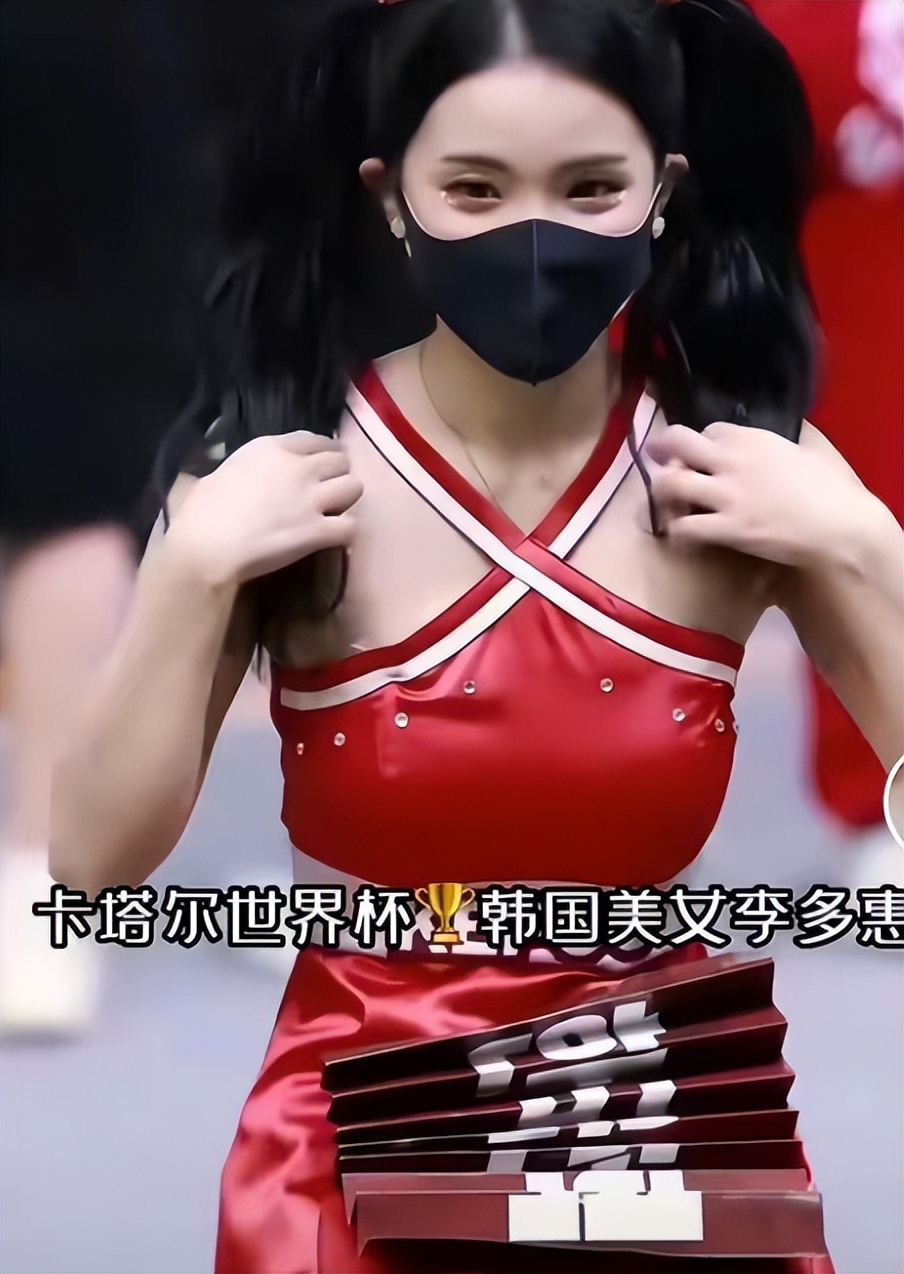 世界杯韩国啦啦队靠美貌为国长脸！队长穿露脐装跳热舞，身材超辣