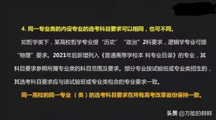 新高考选科指引出炉，物理+化学比重加大，高中选科八大要点