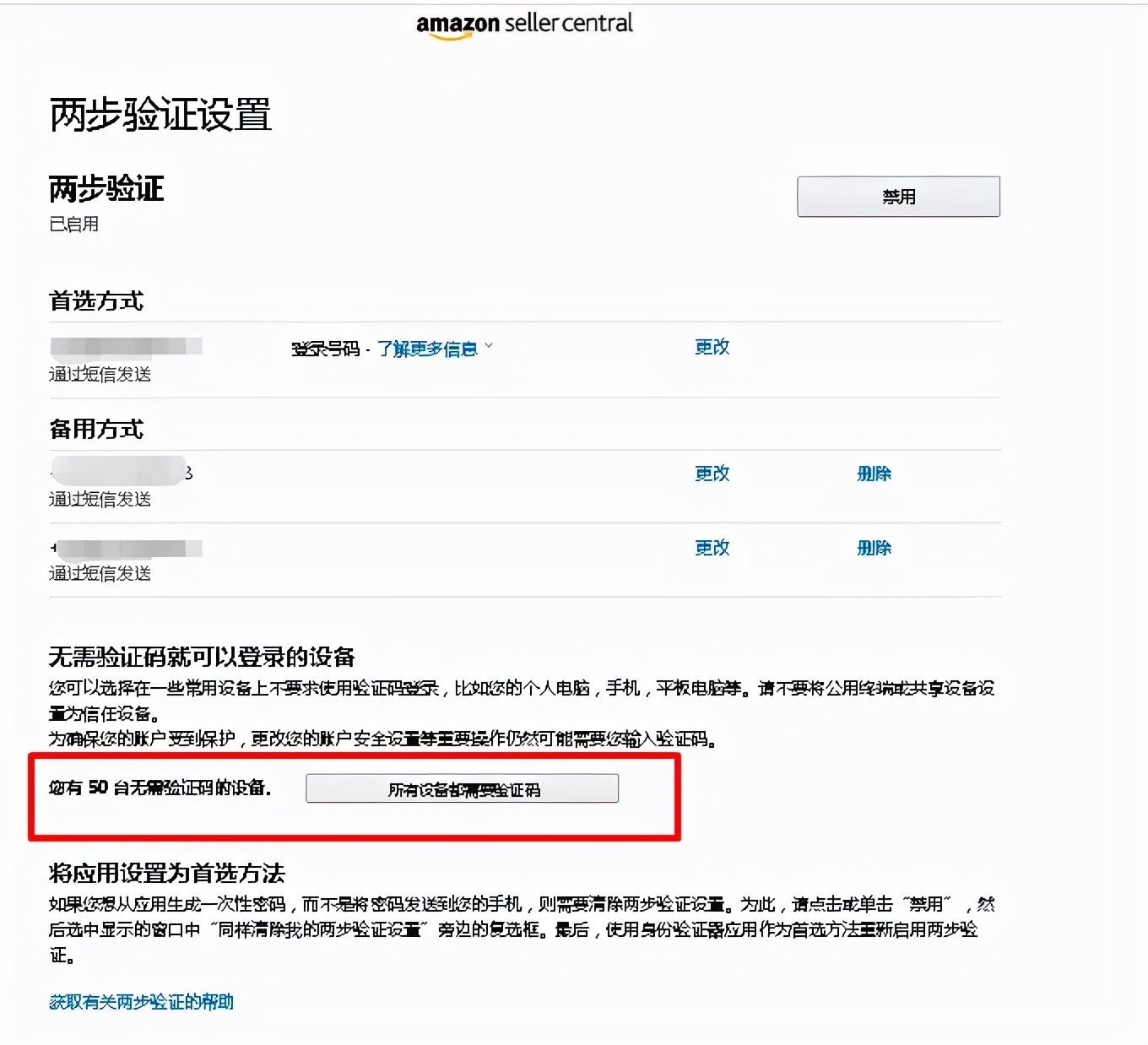 亚马逊 因未设置亚马逊子账号 险些被改收款账号 亚马逊 跨境移花宫 亚马逊 运营实操 运营技巧 Listi 公司 星空跨境电商