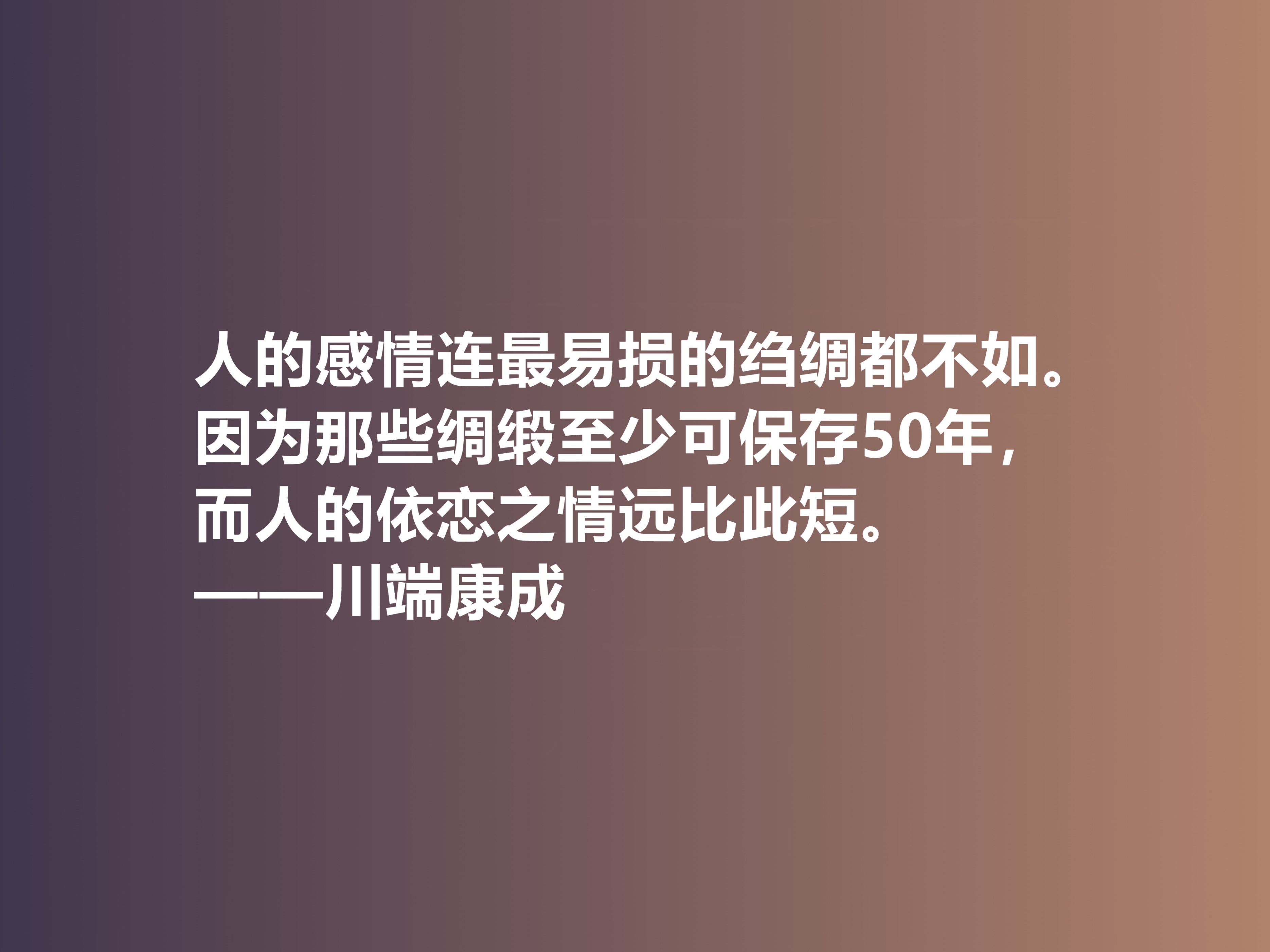 他善于塑造女性，日本作家川端康成十句话，体现哀婉之美，真经典