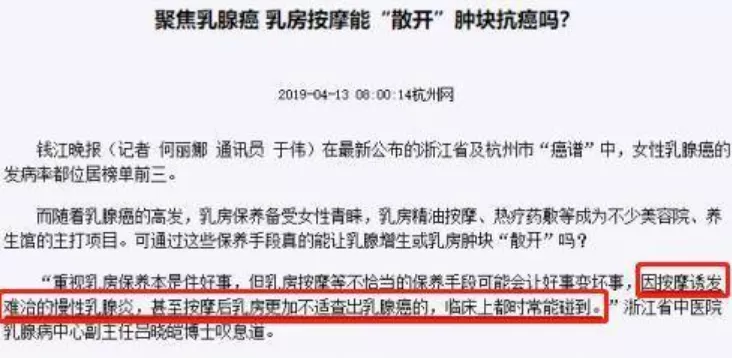 全裸服务,按摩乳房,灰色产业被深扒:你以为的保养,是在送命