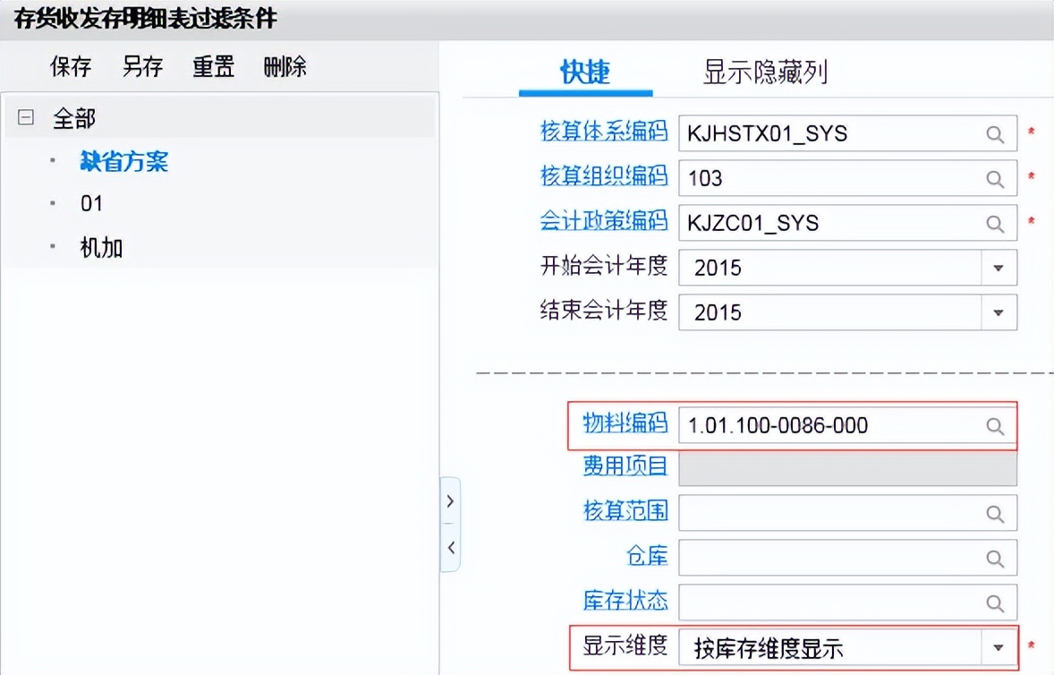 金蝶K3.Cloud结账指南（收藏版）