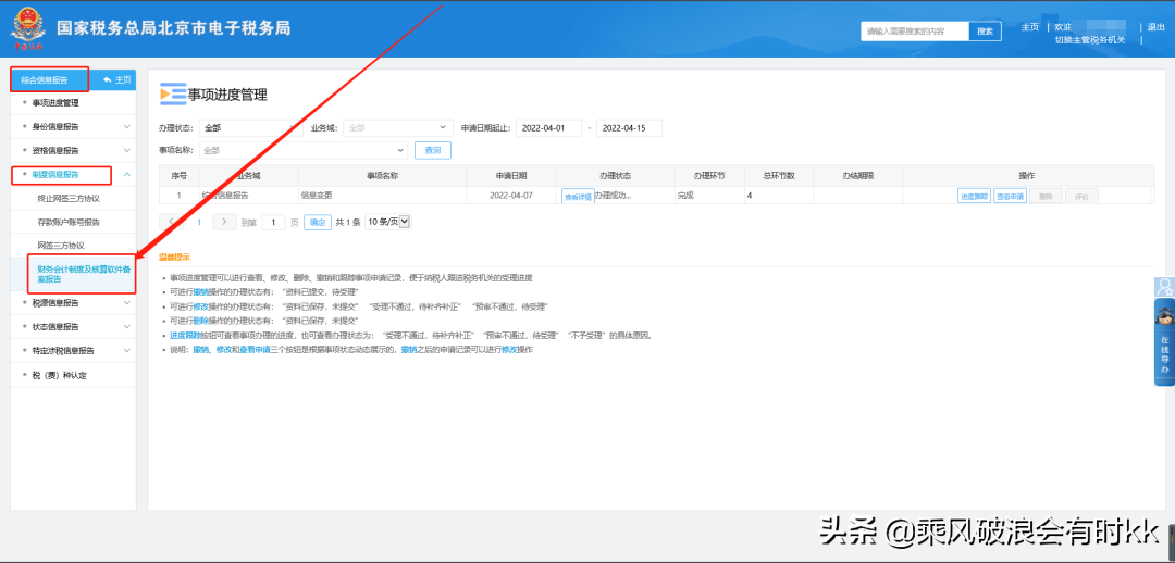电子税务局办税攻略┃如何更改为企业会计准则