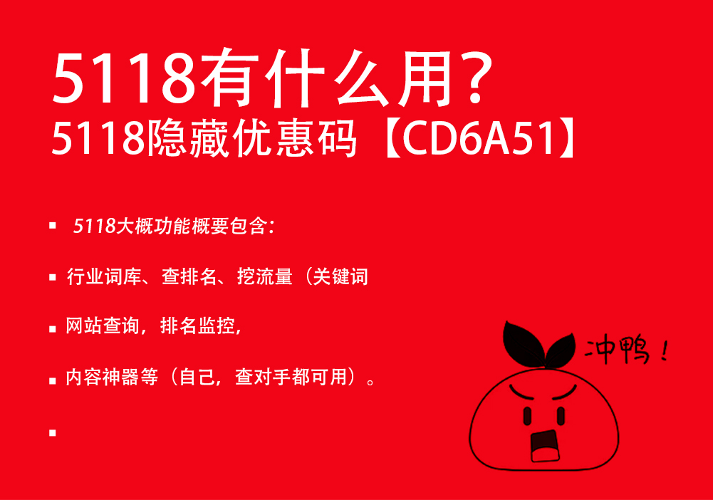 5118优惠码怎么用？
