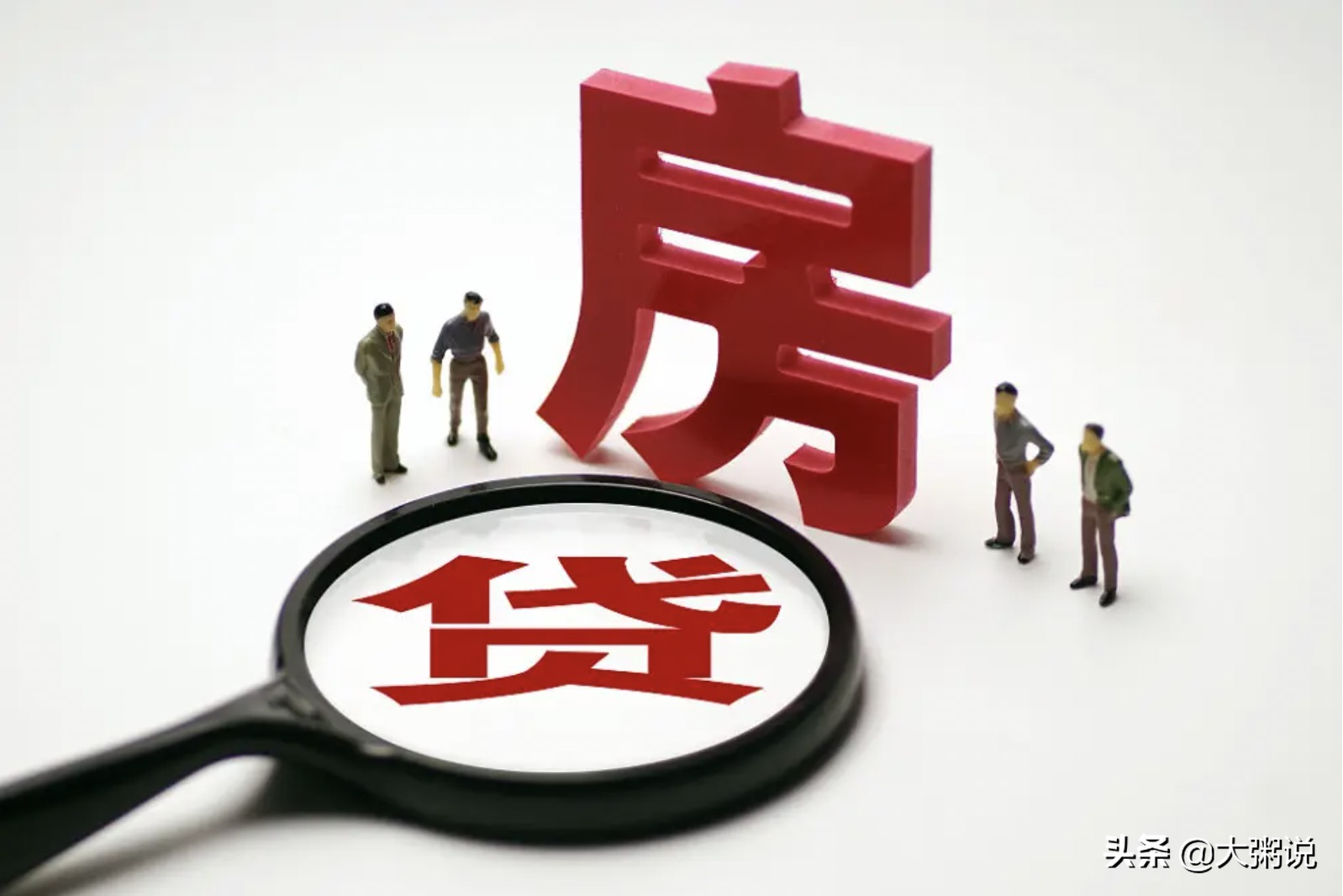 关于贷款买房，很多人不知道的3个事实，一般人不要碰，量力而行
