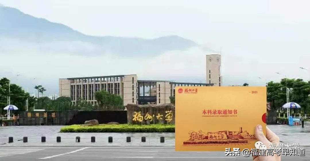 过年沾喜气，最新版福建39所本科大学录取通知书汇总