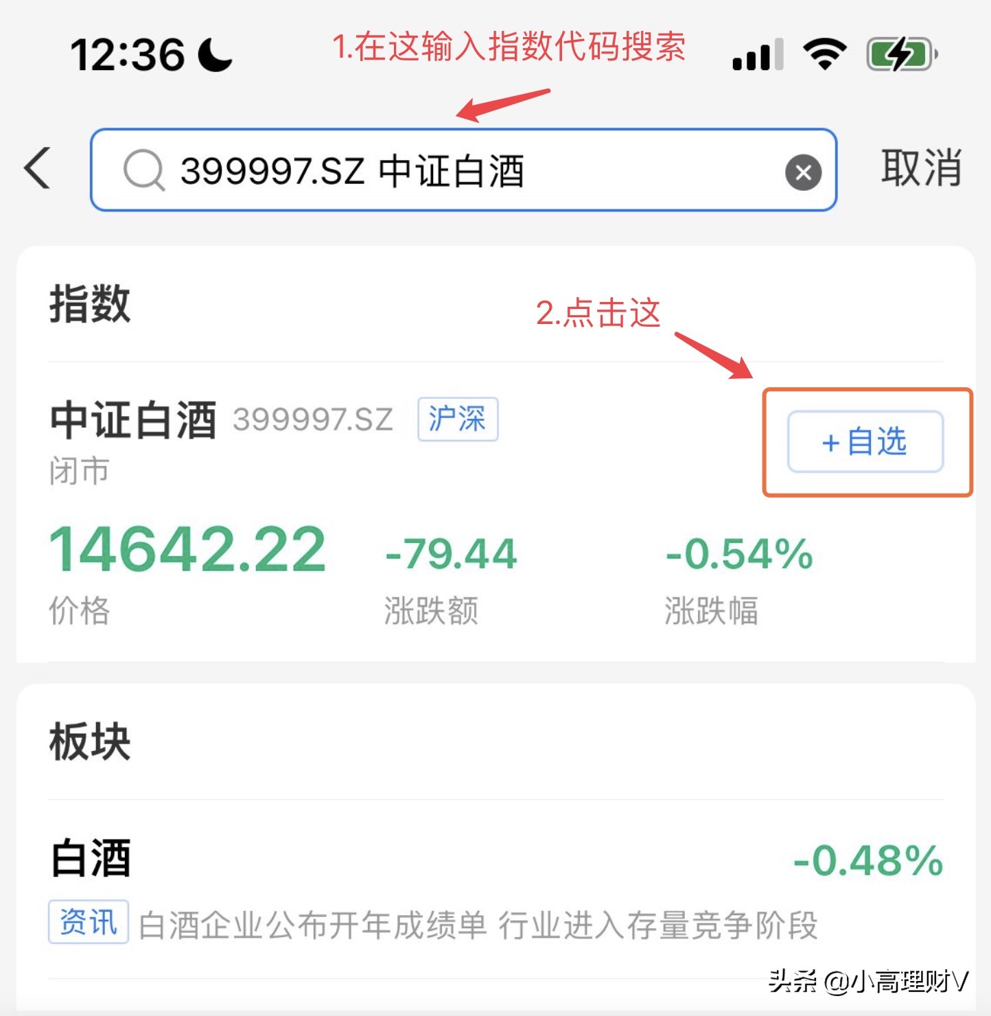 重磅分享：如何在交易時間實時知道各指數基金漲跌？看這就懂了