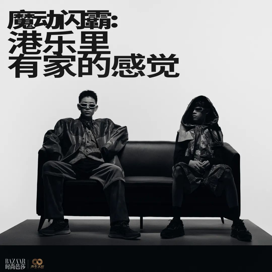 nba中场歌曲有哪些(时尚芭莎 × 声生不息｜我的快乐时代 The Gloden Age)