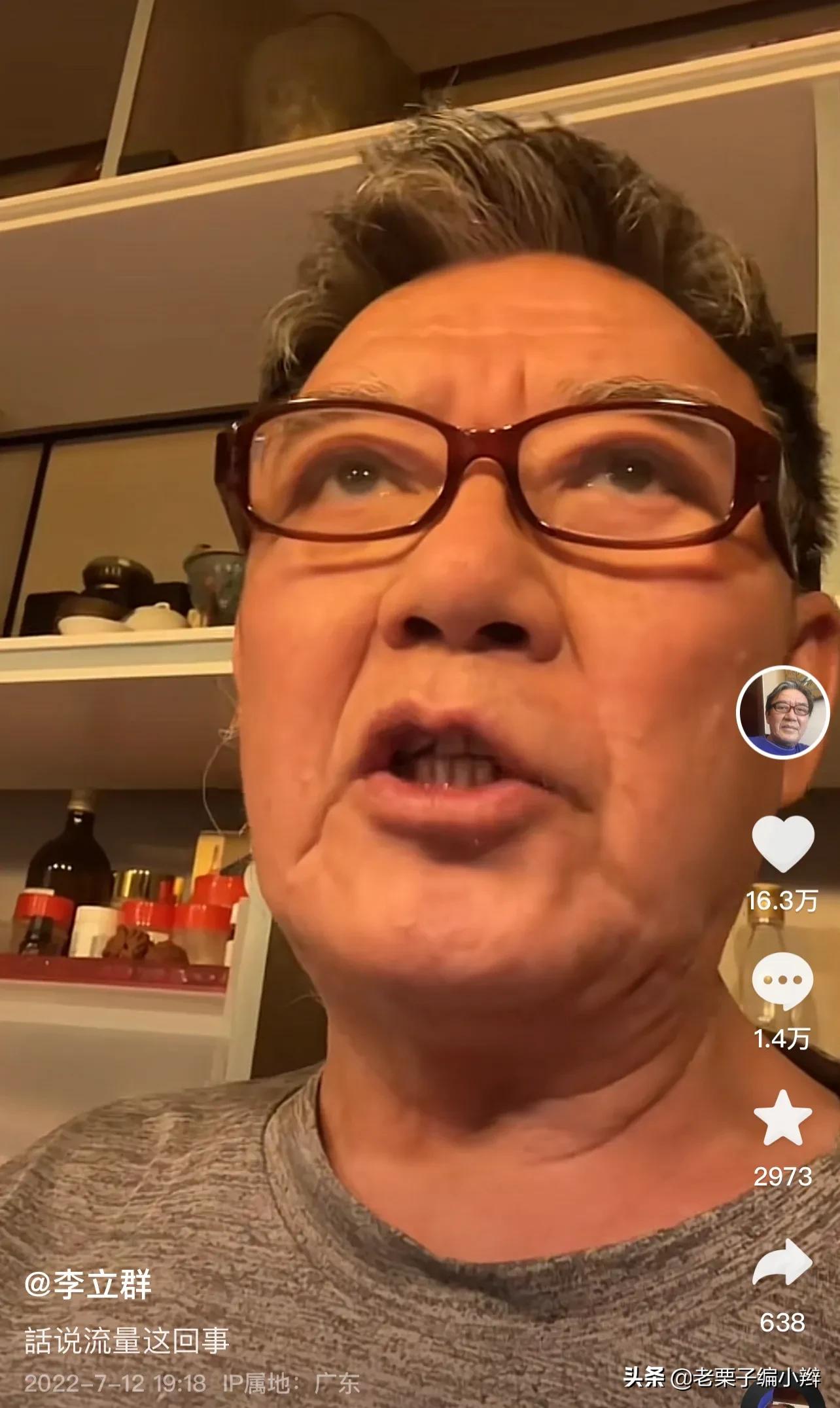 李立群：欢迎大家蹭我的流量，我不会直播带货