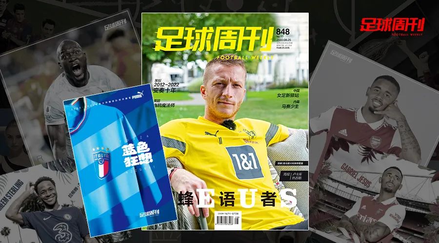 银盘世界杯(新刊｜第848期《足球周刊》上市，附赠意大利球衣图鉴)