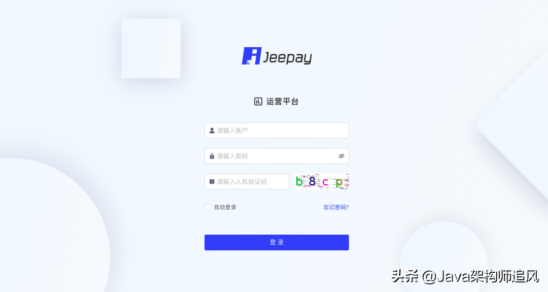 一个基于SpringBoot2+Vue+Redis的企业级聚合支付系统