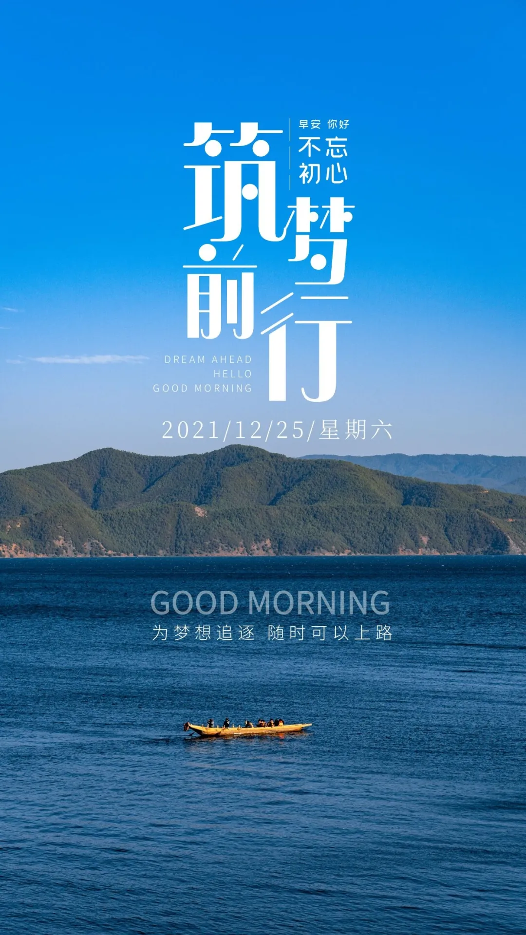 「2021.12.25」早安心语,圣诞节正能量语录句子,圣诞节文案图片