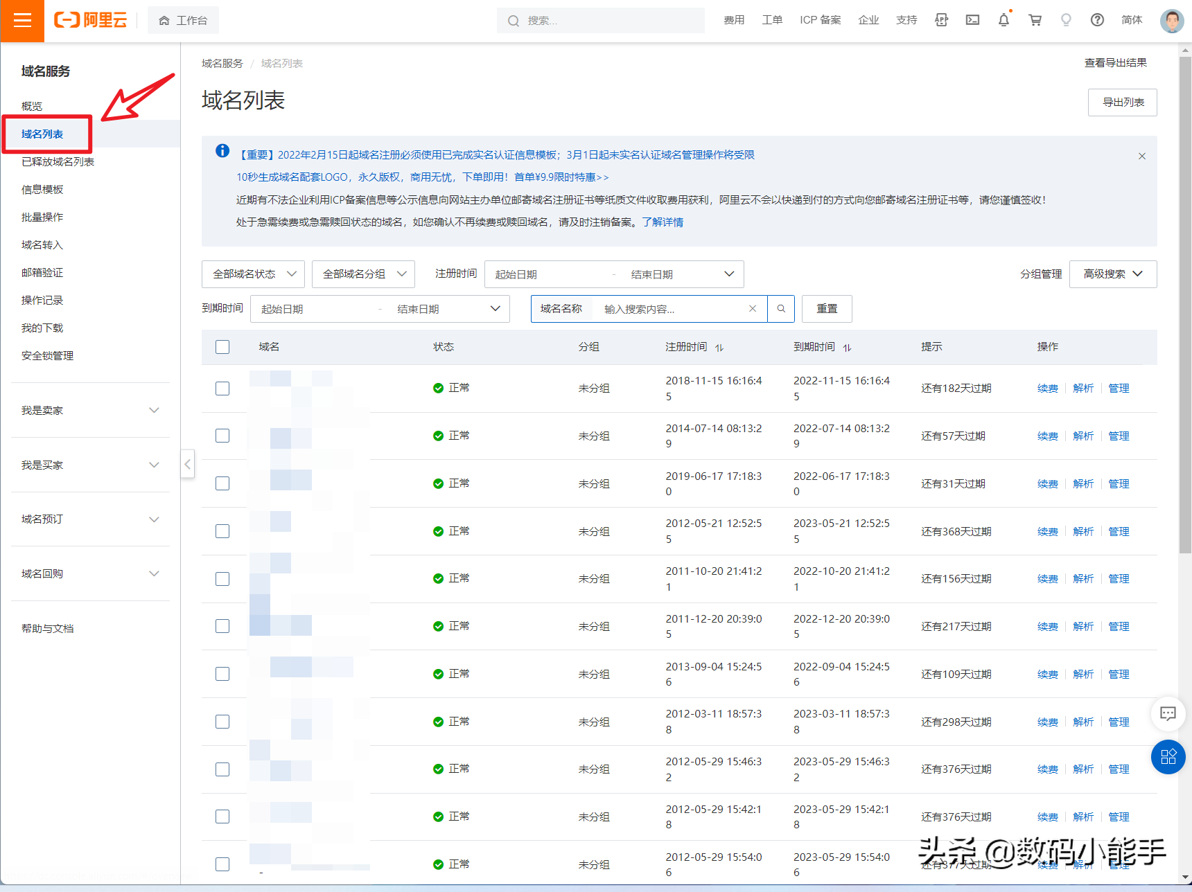 阿里云自定义域名实现群晖NAS远程访问保姆教程