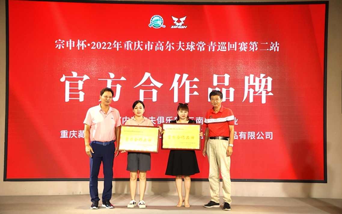 宗申杯&bull;2022年重庆市高尔夫球常青巡回赛第二站成功举行