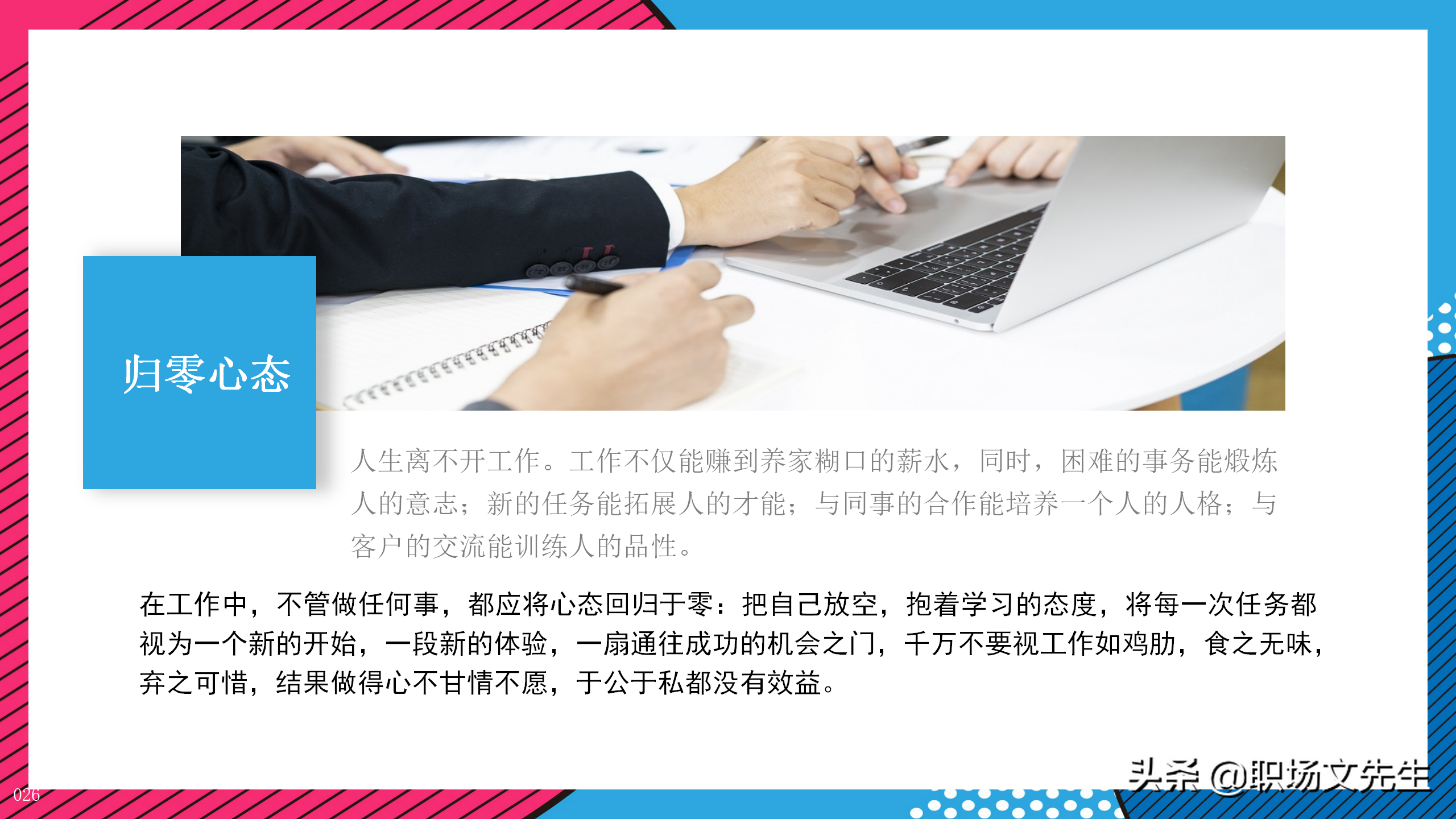 企业管理培训课件，32页职业心态培训，职业心态培训非常精美
