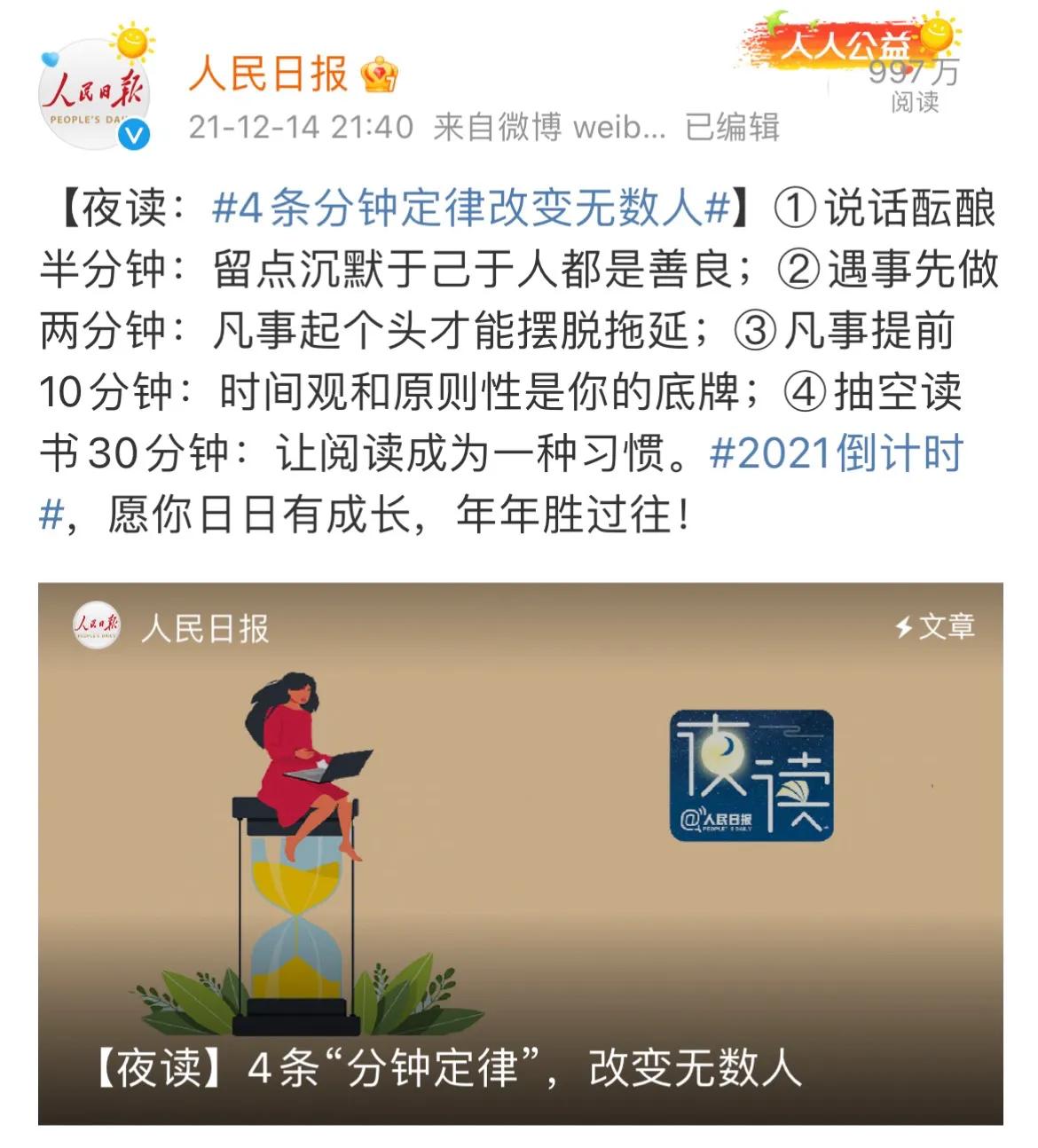 人民日报告诉我们学会成长的句子，正能量满满，赶紧收藏