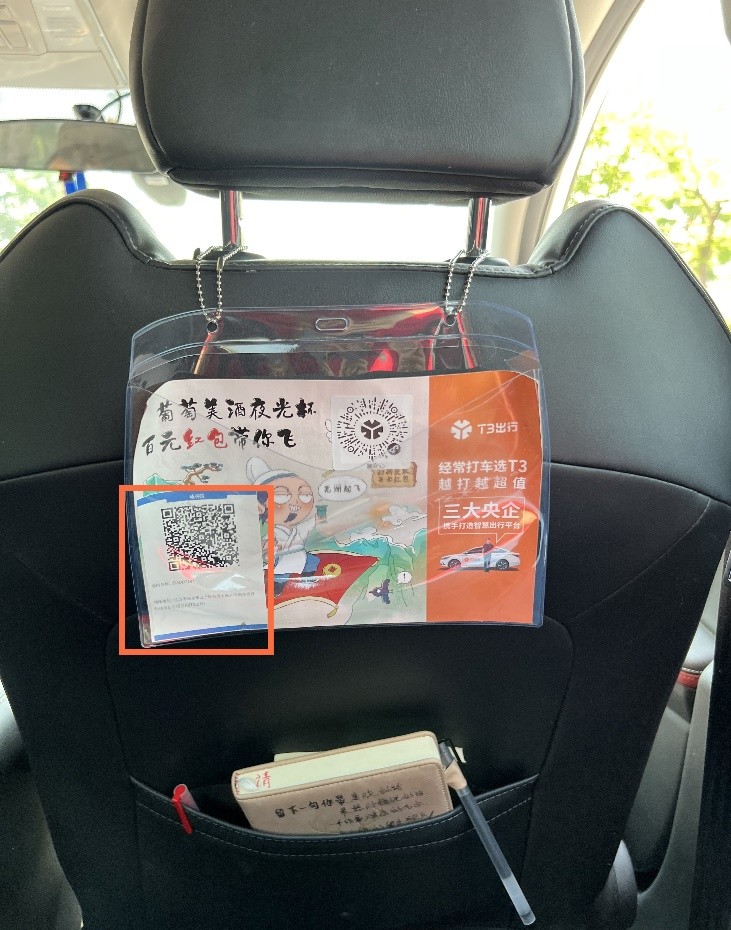 T3出行接入南京场所码 一车一码扫码乘车更安心