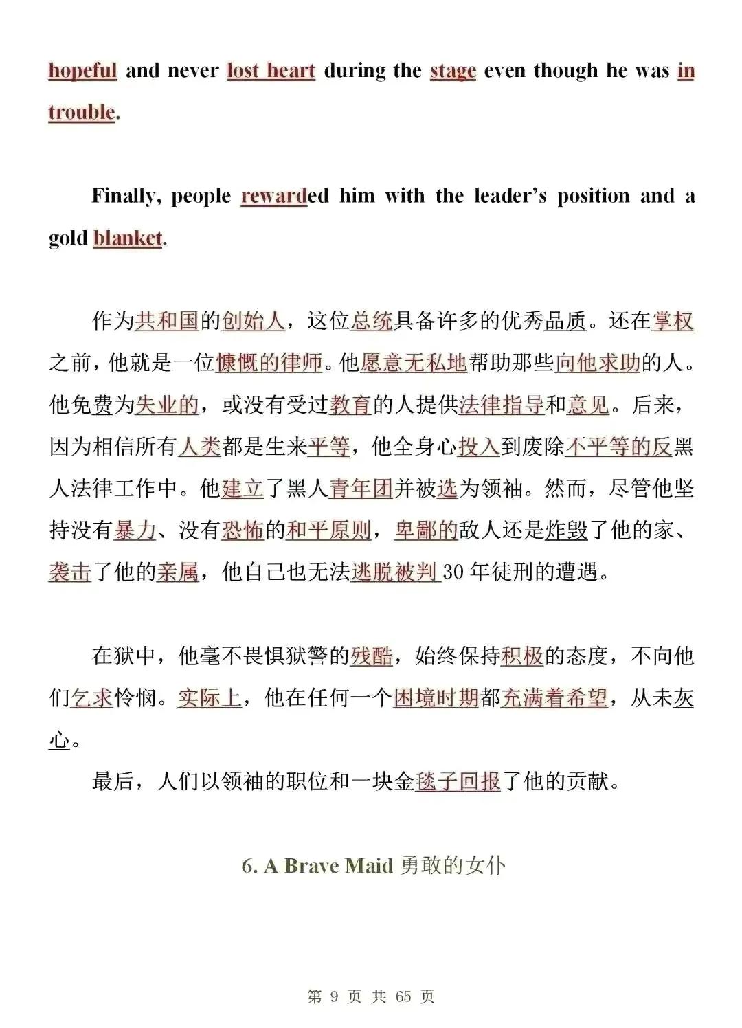 耗时70天，我将高中英语3500词，都放进这40篇短文中，15天记牢