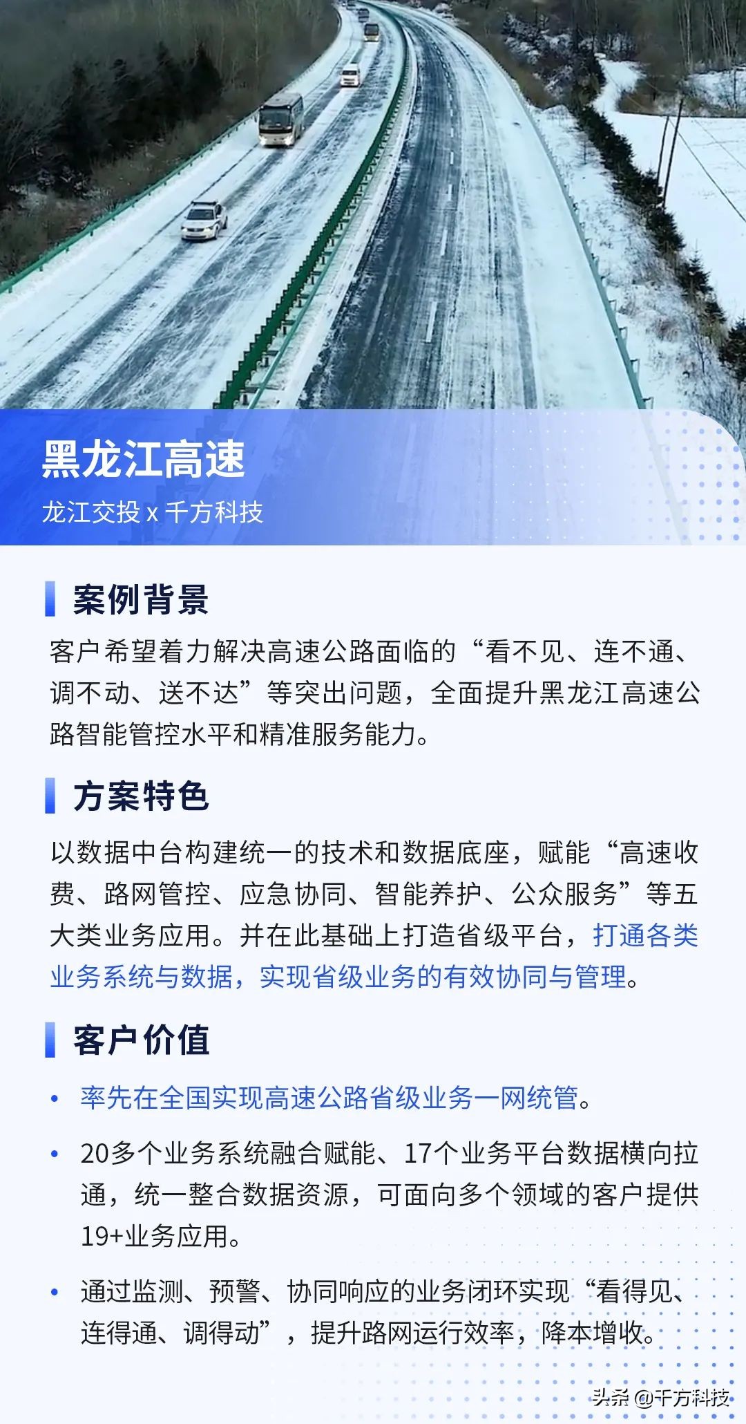 从白山黑水到冬奥北京，三大样板看千方智慧高速解决方案落地实效