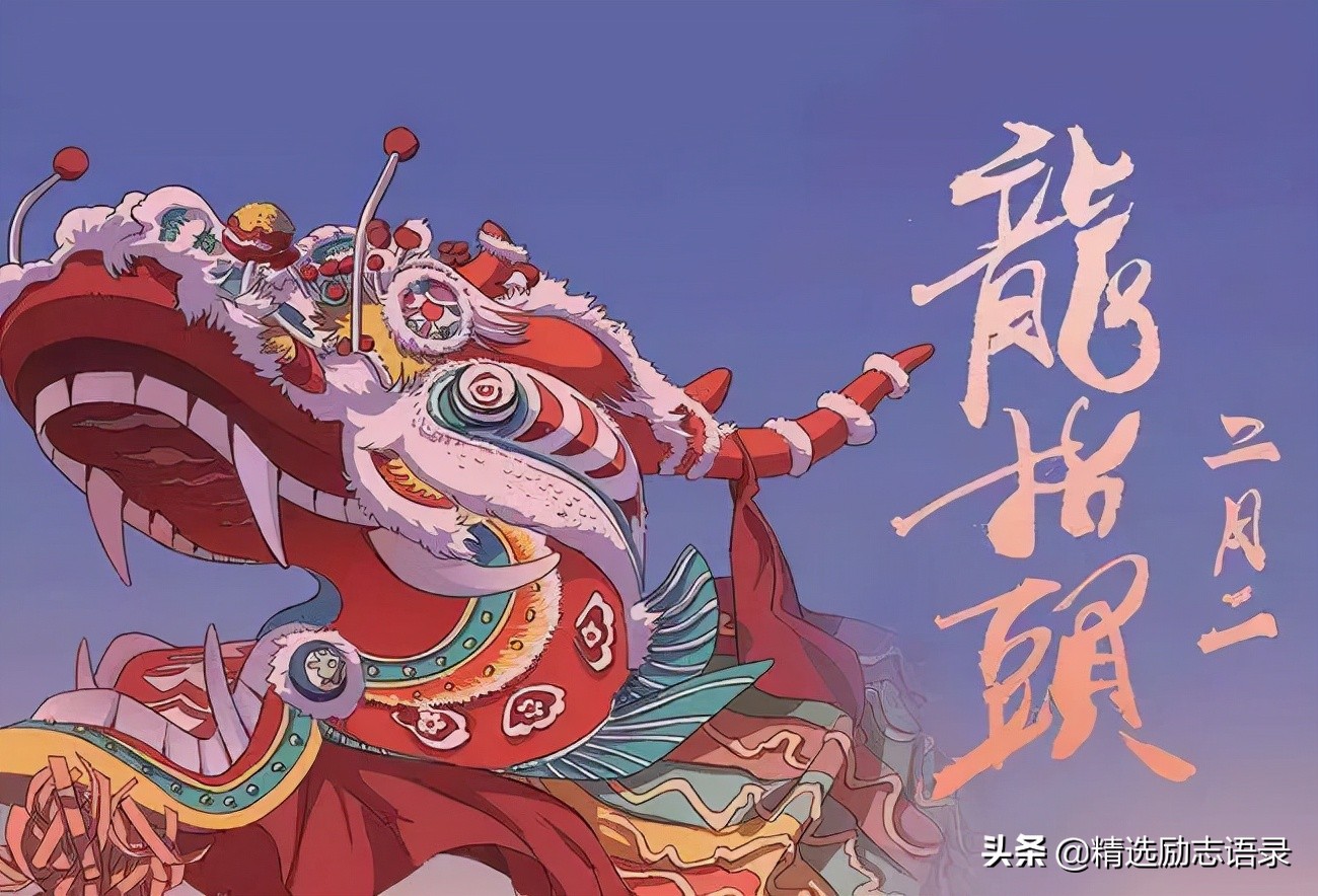 二月二，龙抬头，最美祝福送给你