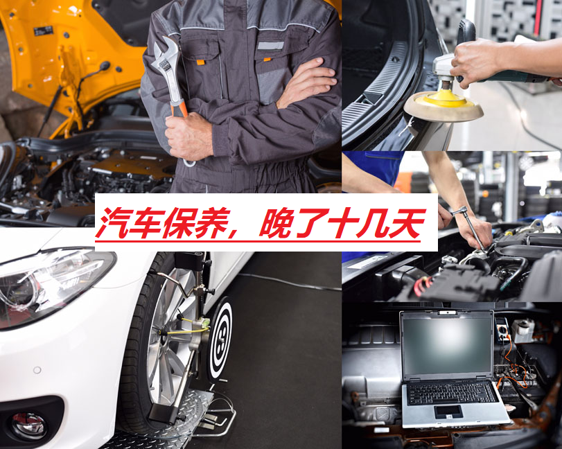 汽车保养晚十来天会怎样？后果可能超乎想象！