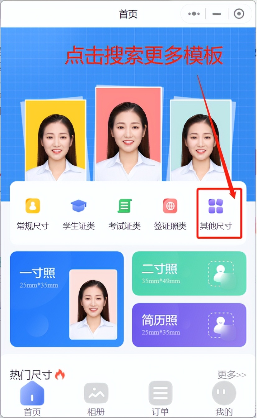 一分钟教会你！手机制作证件照+冲印送到家的办法