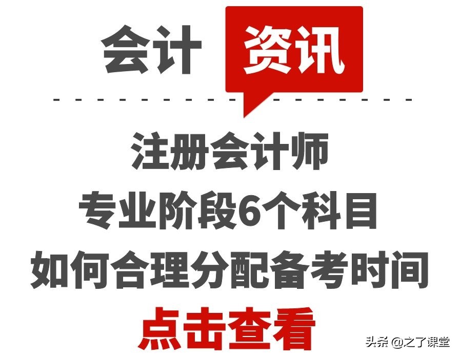 注册会计师需要考哪些科目（注册会计师专业阶段6个科目如何合理分配备考时间）