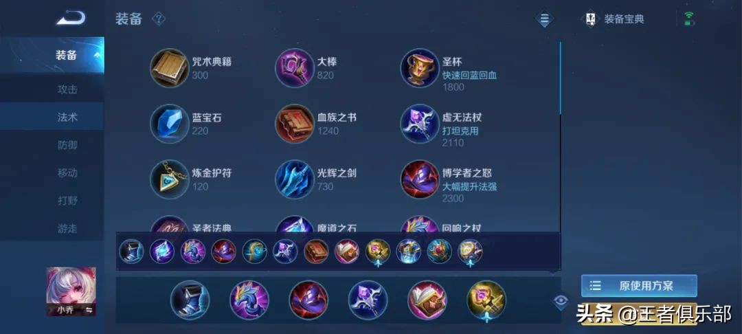 新赛季张良铭文推荐攻略（王者荣耀：S26赛季全英雄出装、铭文攻略-中单法师篇）