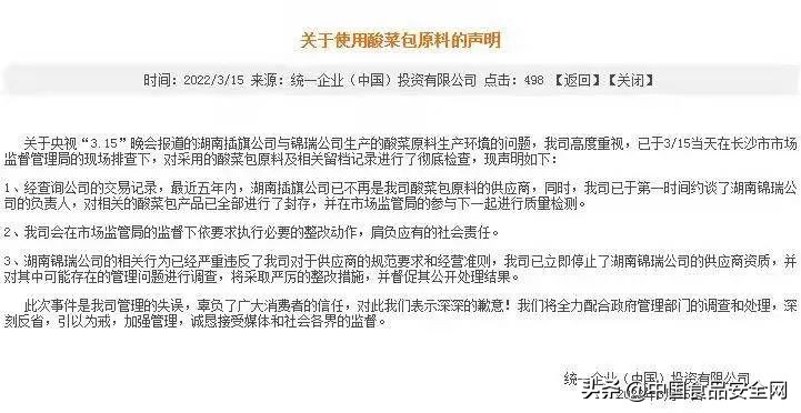 輿情案例丨“土坑酸菜事件”，給食品企業帶來哪些啟示？