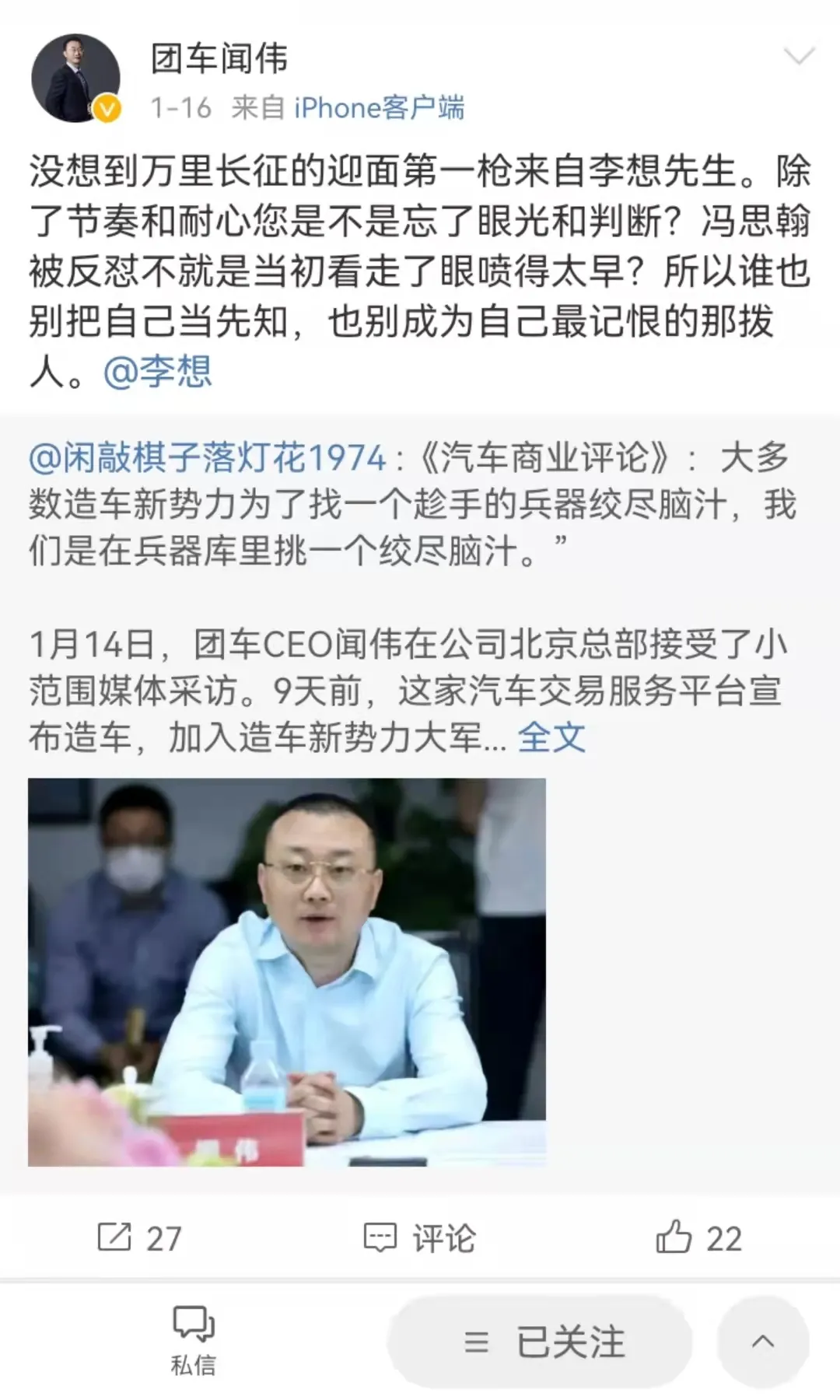 团车的“速成造车”,怎么就惹恼了李想?