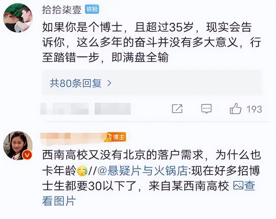 “超过27岁都不录用”，高校年龄要求得太苛刻，其实还有内在含义