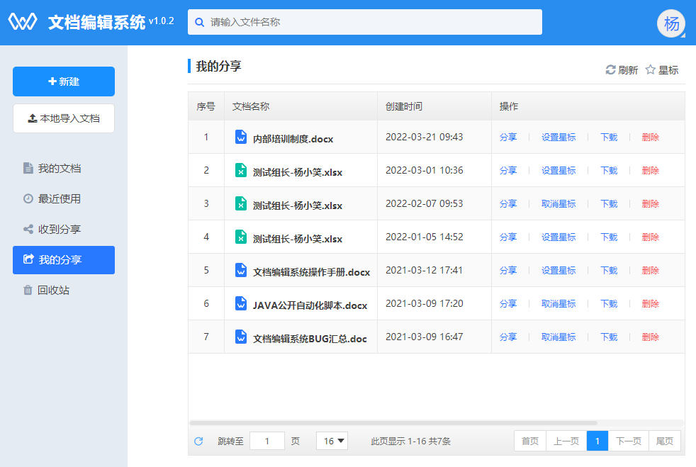 迈思途文档协同编辑系统：实时协同，高效办公