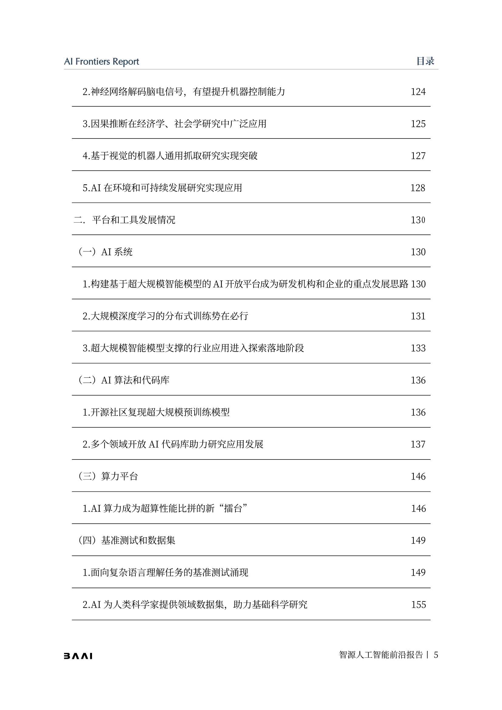 2021-2022年度智源人工智能前沿报告