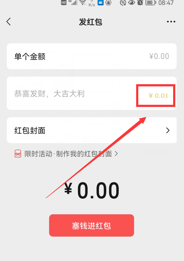 微信怎么发“动态红包”？怎样让微信红包，显示动态数字金额？